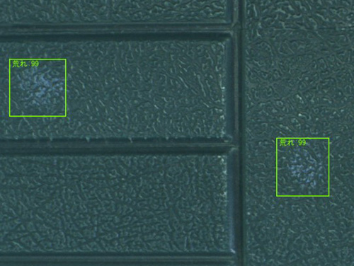 シボ加工面の荒れ（AI物体認識）
